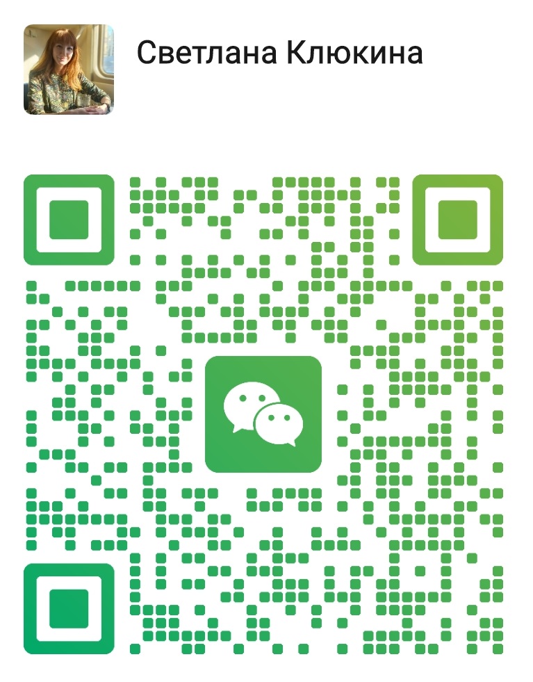 wechat художника Светланы Клюкиной